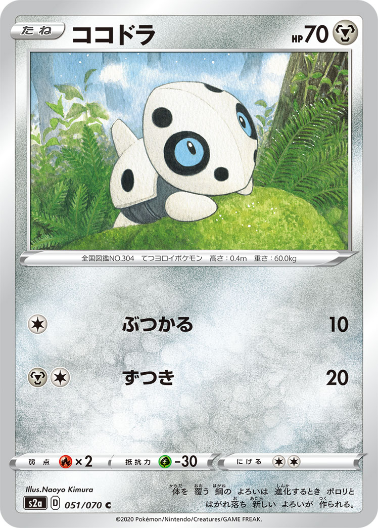 Aron — S2a: Explosive Walker #051/070