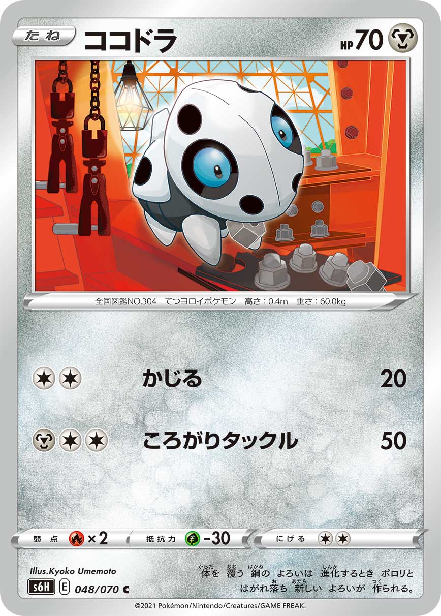 Aron — S6H: Silver Lance #048/070