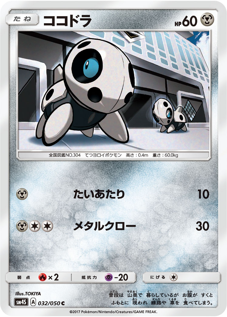 Aron — SM4S: Awakened Heroes #032/050