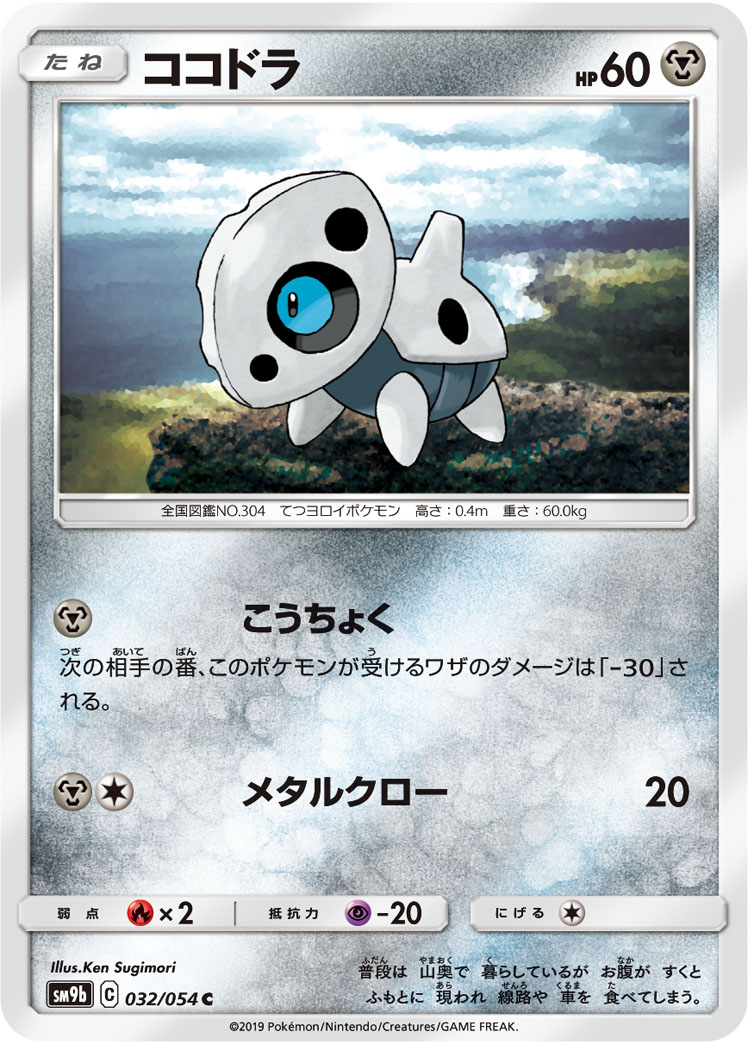 Aron — SM9b: Full Metal Wall #032/054