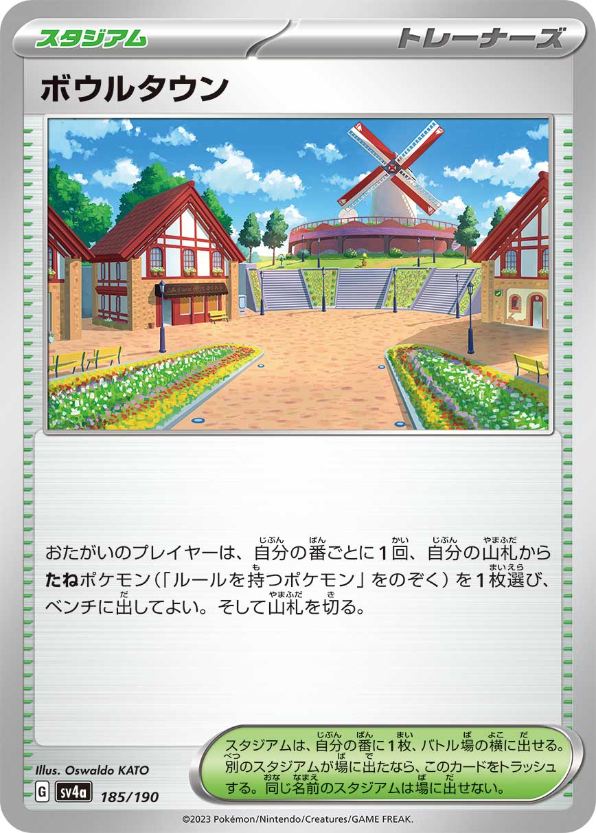 Artazon — SV4a: Shiny Treasure ex #185/190