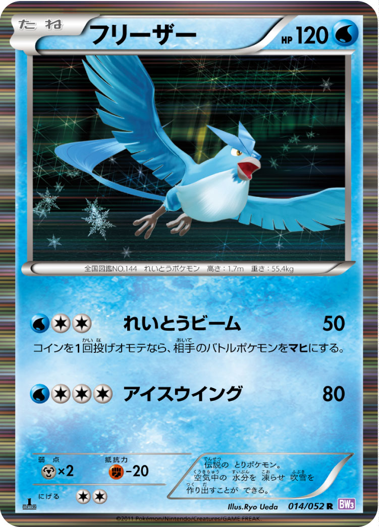 Articuno — BW3: Psycho Drive #014/052