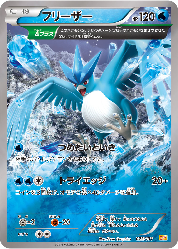 Articuno