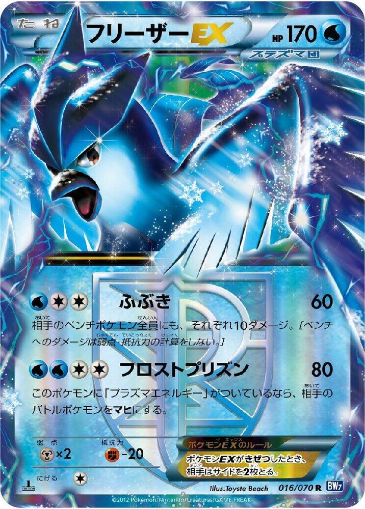 Articuno EX (Team Plasma) — BW7: Plasma Gale #016/070