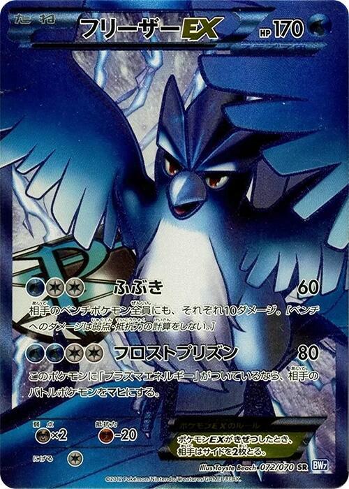Articuno EX (Team Plasma) — BW7: Plasma Gale #072/070