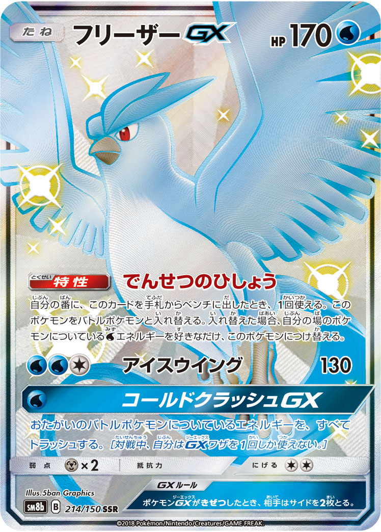 Articuno GX — SM8b: GX Ultra Shiny #214/150