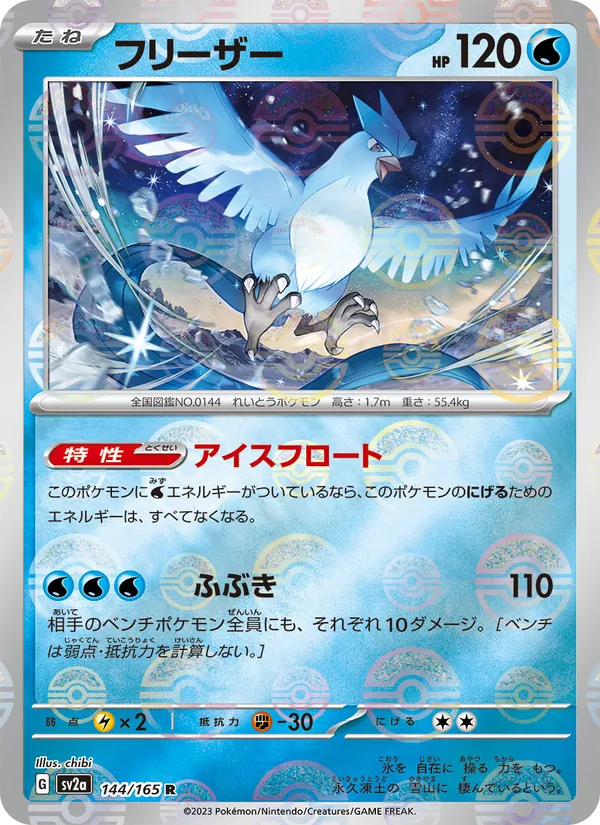 Articuno (Master Ball Pattern) — SV2a: Pokemon Card 151 #144/165