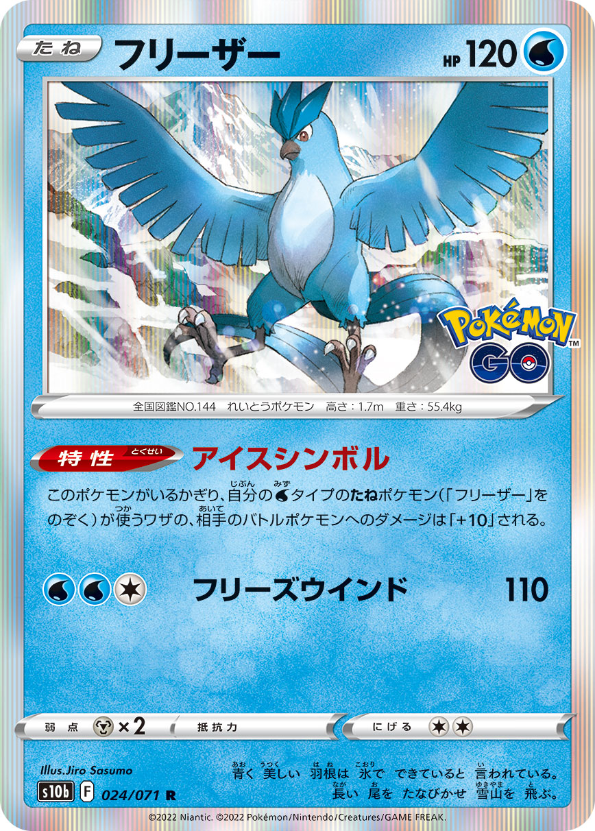 Articuno — S10b: Pokemon GO #024/071