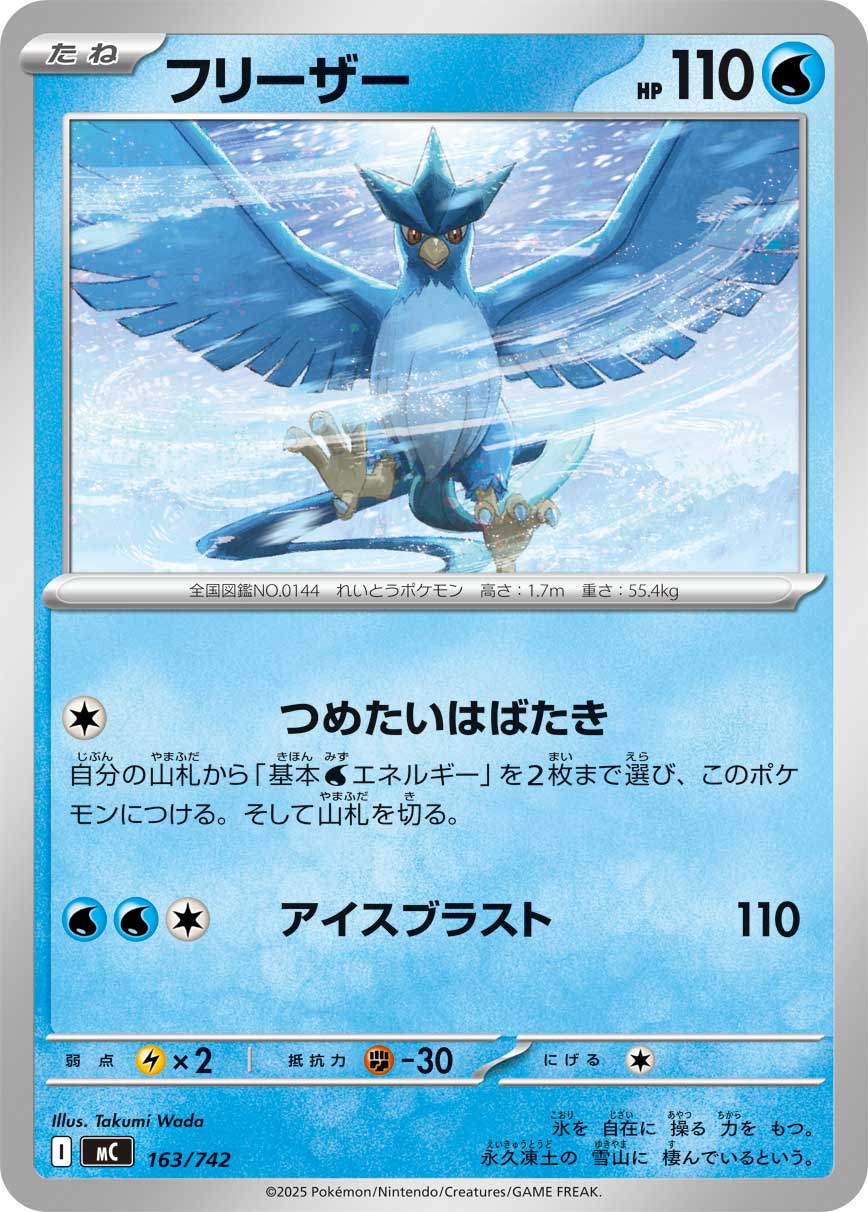 Articuno — Start Deck 100 Battle Collection #163/742