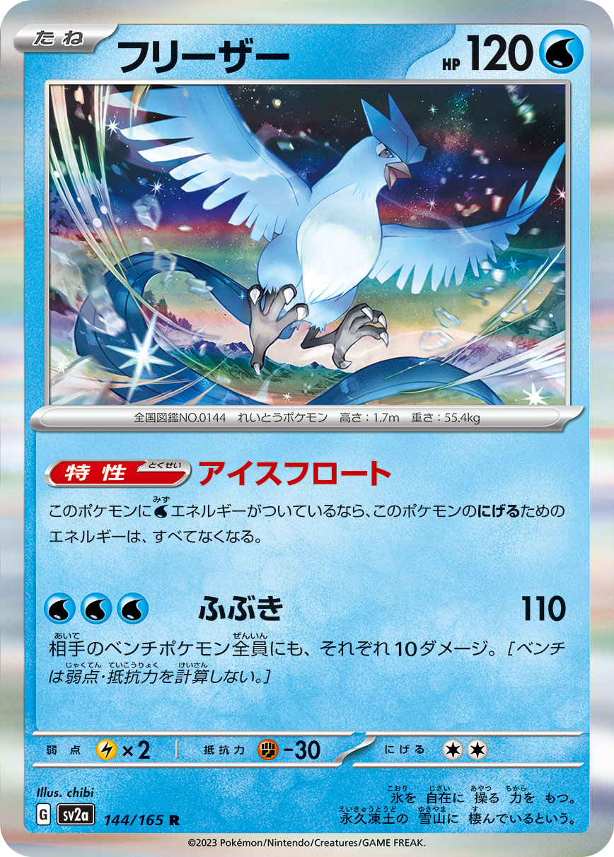 Articuno — SV2a: Pokemon Card 151 #144/165
