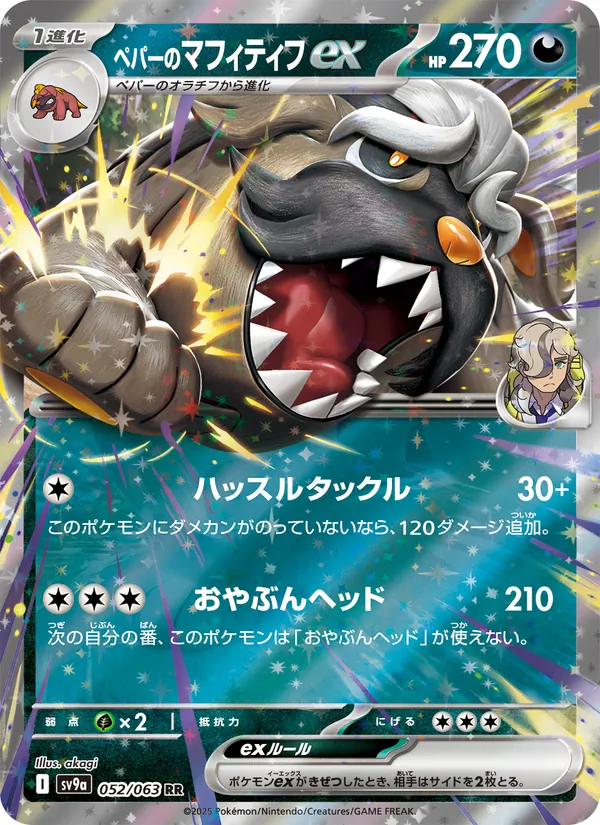 Arven's Mabosstiff ex — SV9a: Heat Wave Arena #052/063