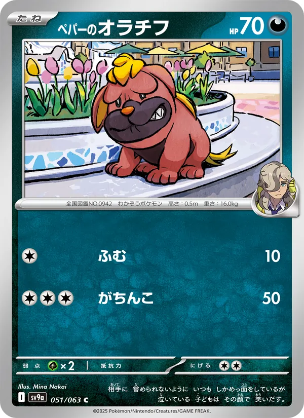 Arven's Maschiff — SV9a: Heat Wave Arena #051/063