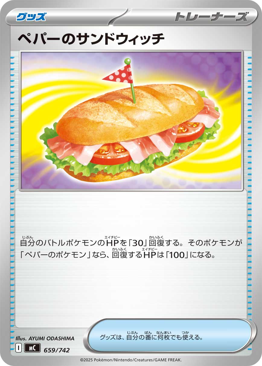 Arven's Sandwich — Start Deck 100 Battle Collection #659/742