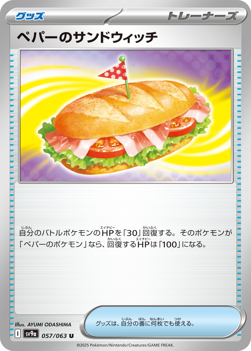 Arven's Sandwich — SV9a: Heat Wave Arena #057/063