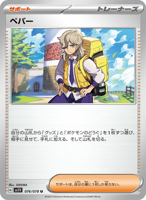 Arven — SV1V: Violet ex #076/078