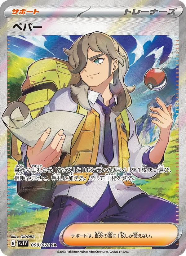 Arven — SV1V: Violet ex #099/078