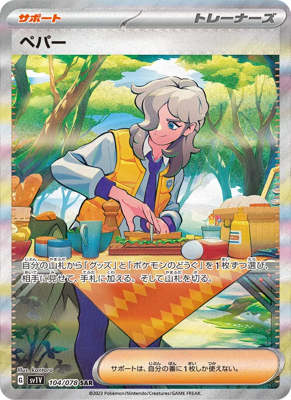 Arven — SV1V: Violet ex #104/078