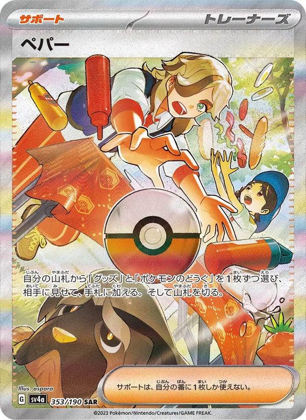 Arven — SV4a: Shiny Treasure ex #353/190