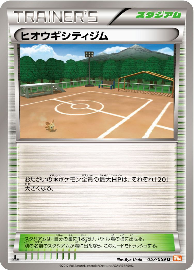 Aspertia City Gym — BW6: Cold Flare #057/059