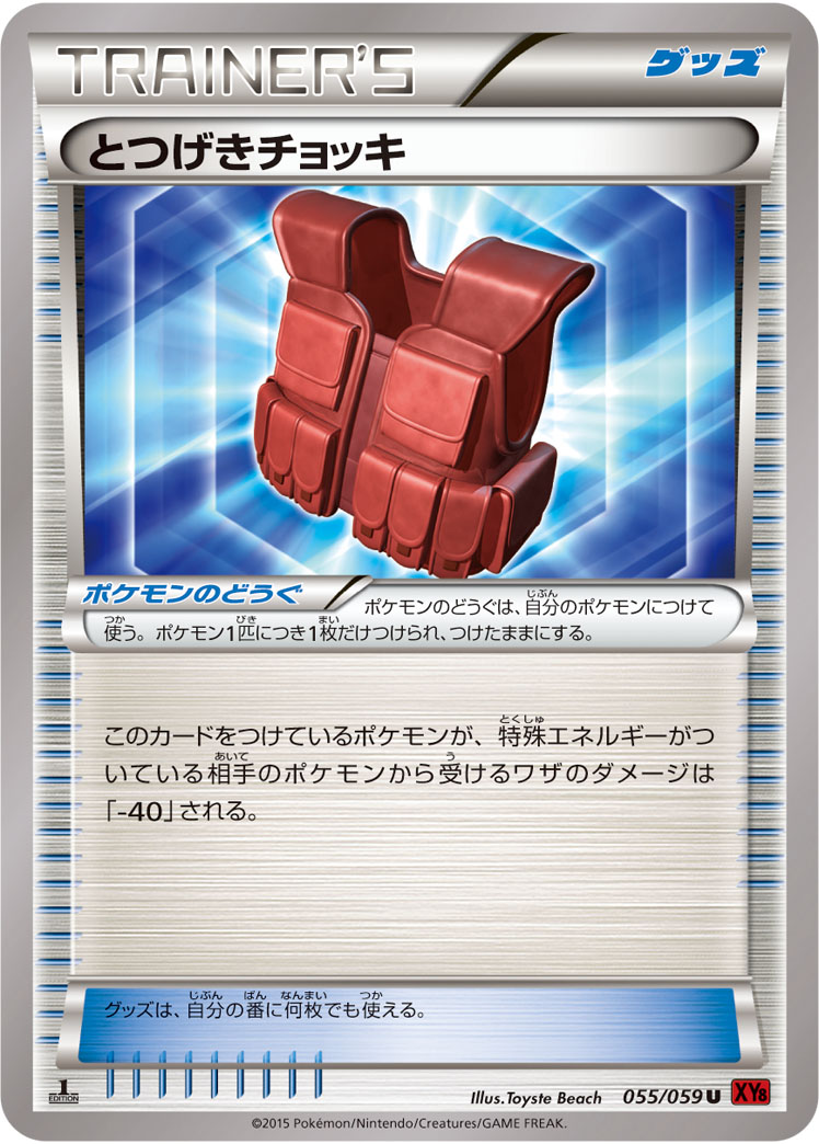 Assault Vest — XY8-Br: Red Flash #055/059