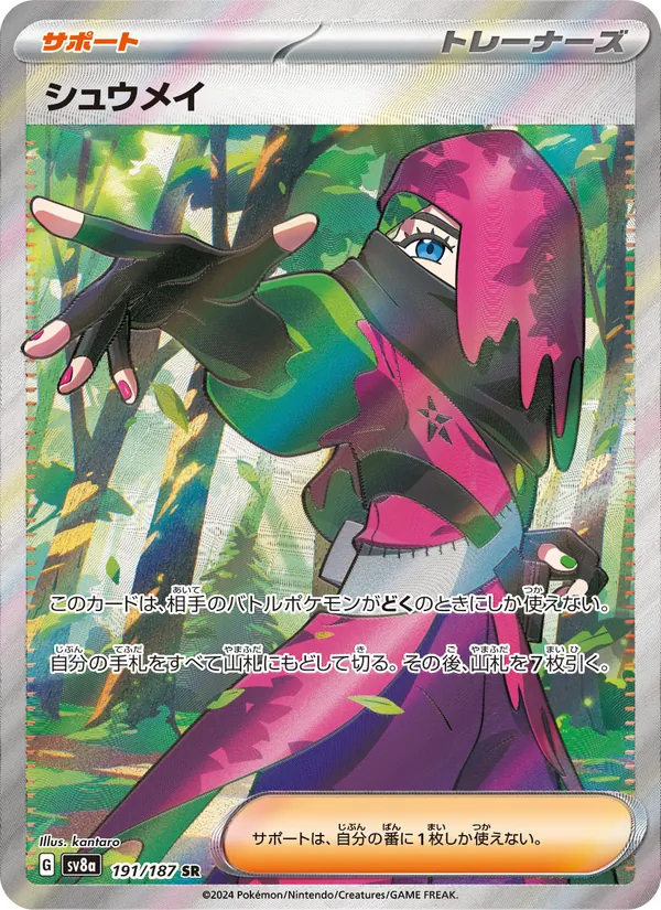 Atticus — SV8a: Terastal Fest ex #191/187