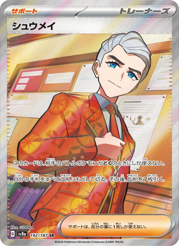 Atticus — SV8a: Terastal Fest ex #192/187