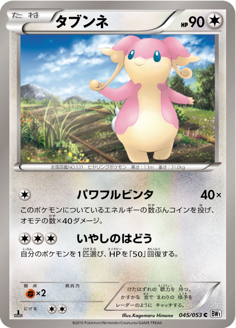 Audino — BW1: White Collection #045/053