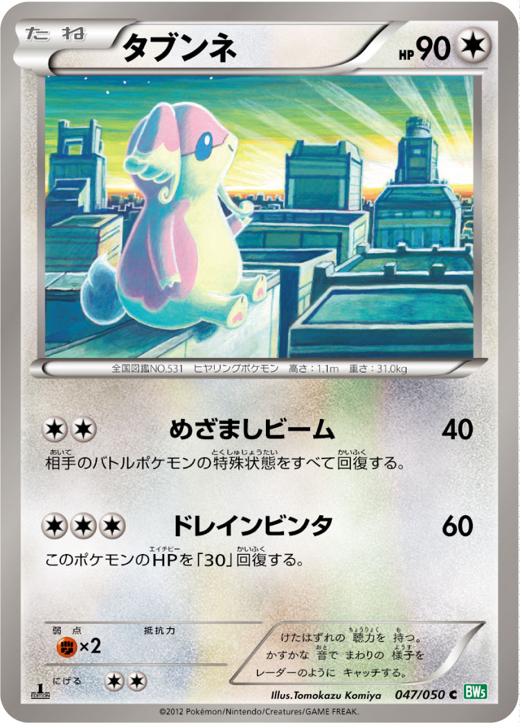 Audino — BW5: Dragon Blast #047/050