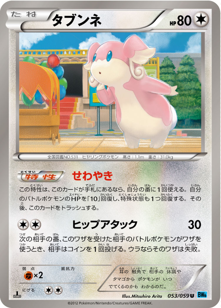 Audino — BW6: Freeze Bolt #053/059
