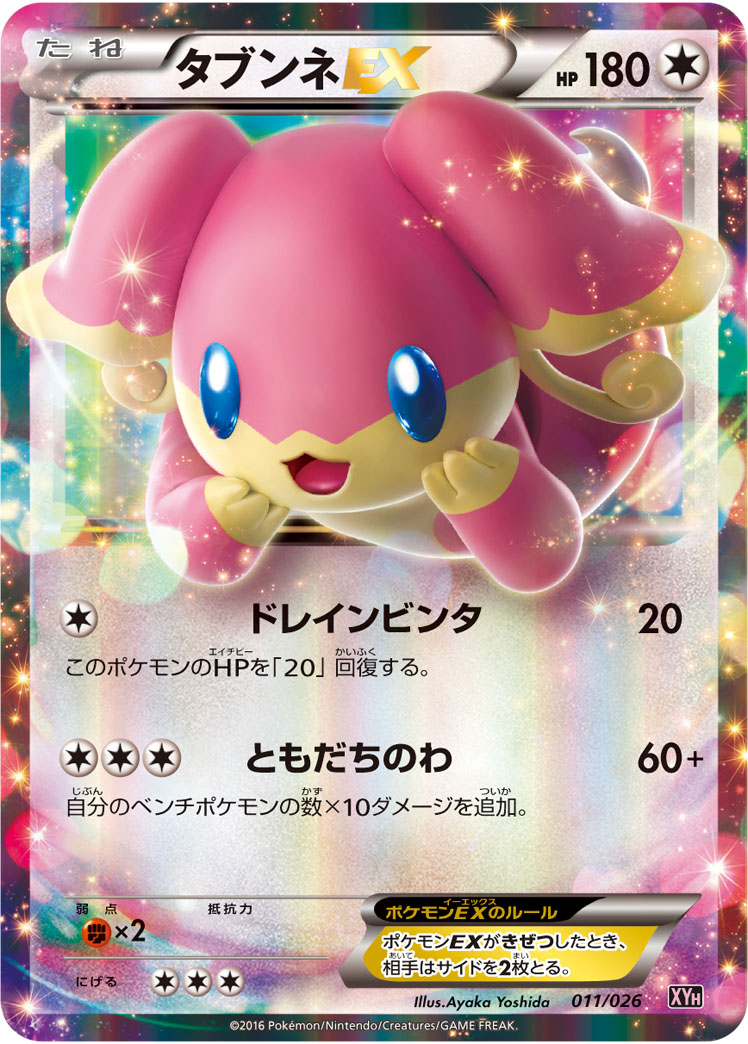 Audino EX — XYH: M Audino-EX Mega Battle Deck #011/026