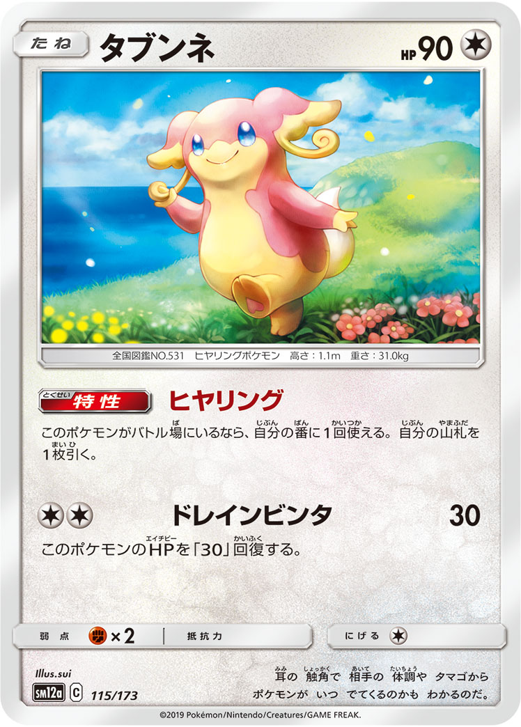 Audino (Mirror Holofoil)