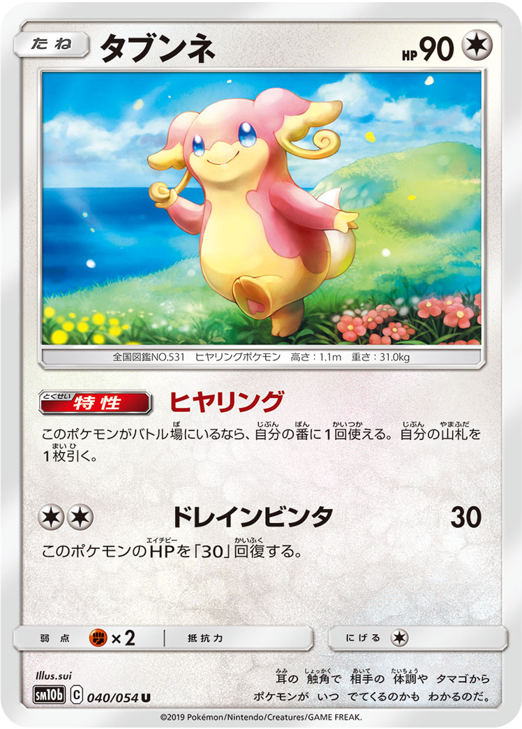 Audino — SM10b: Sky Legend #040/054