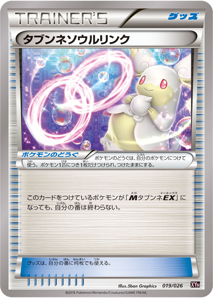 Audino Spirit Link — XYH: M Audino-EX Mega Battle Deck #019/026