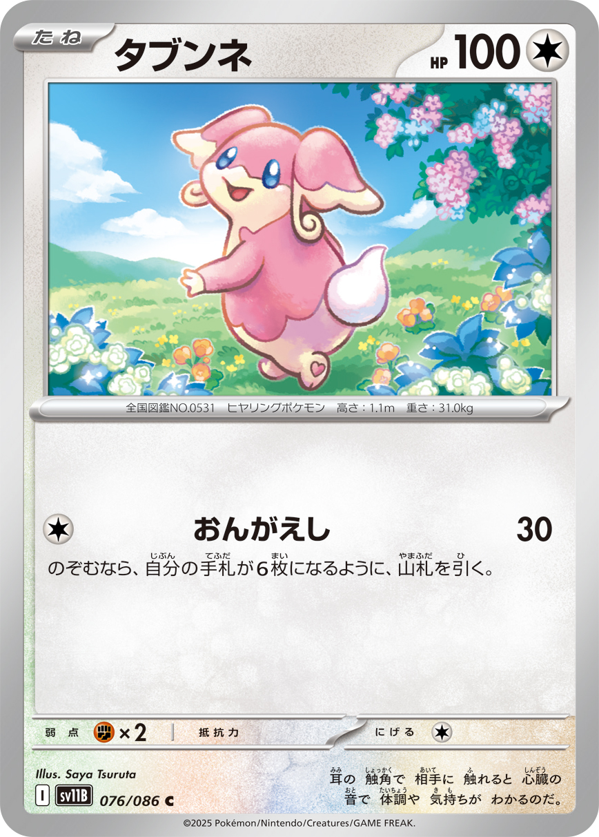 Audino — SV11B: Black Bolt #076/086