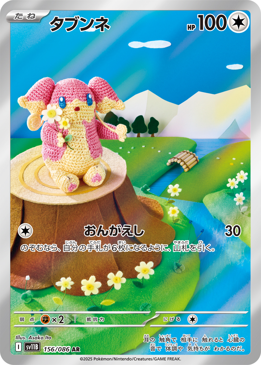 Audino — SV11B: Black Bolt #156/086