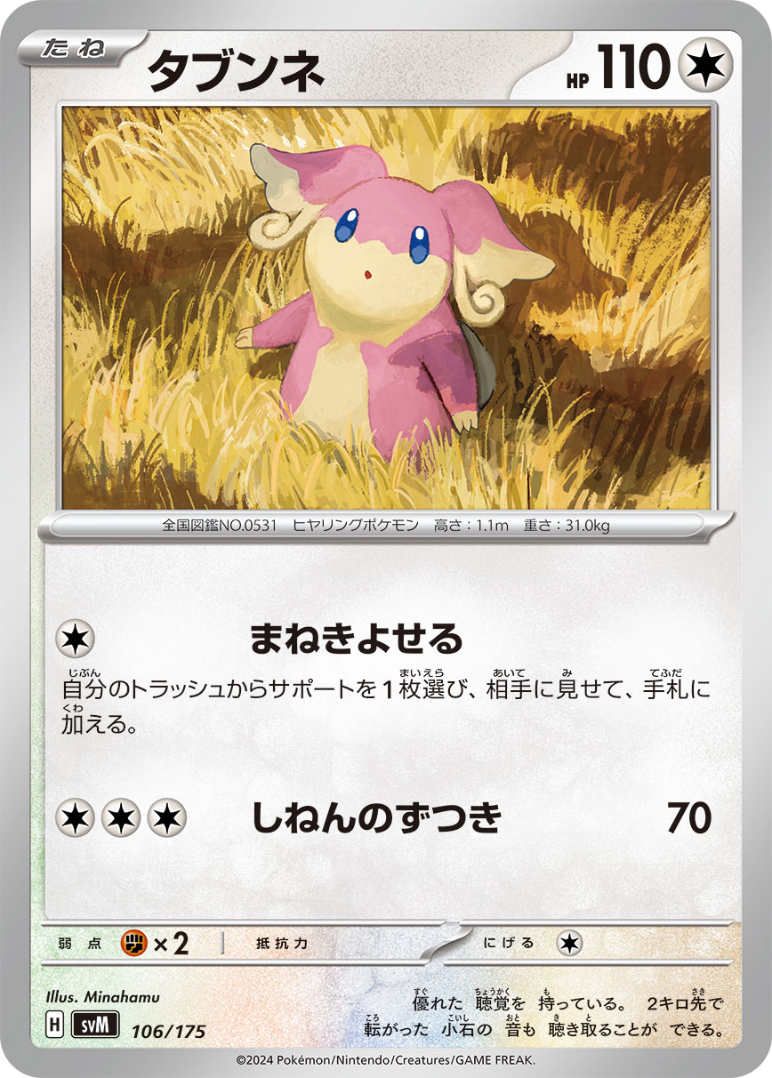 Audino — SVM: Generations Start Decks #106/175