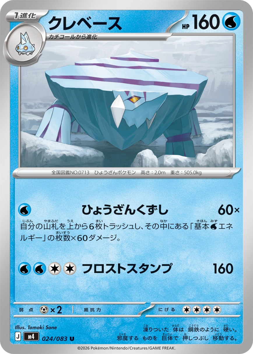 Avalugg — M4: Ninja Spinner #024/083