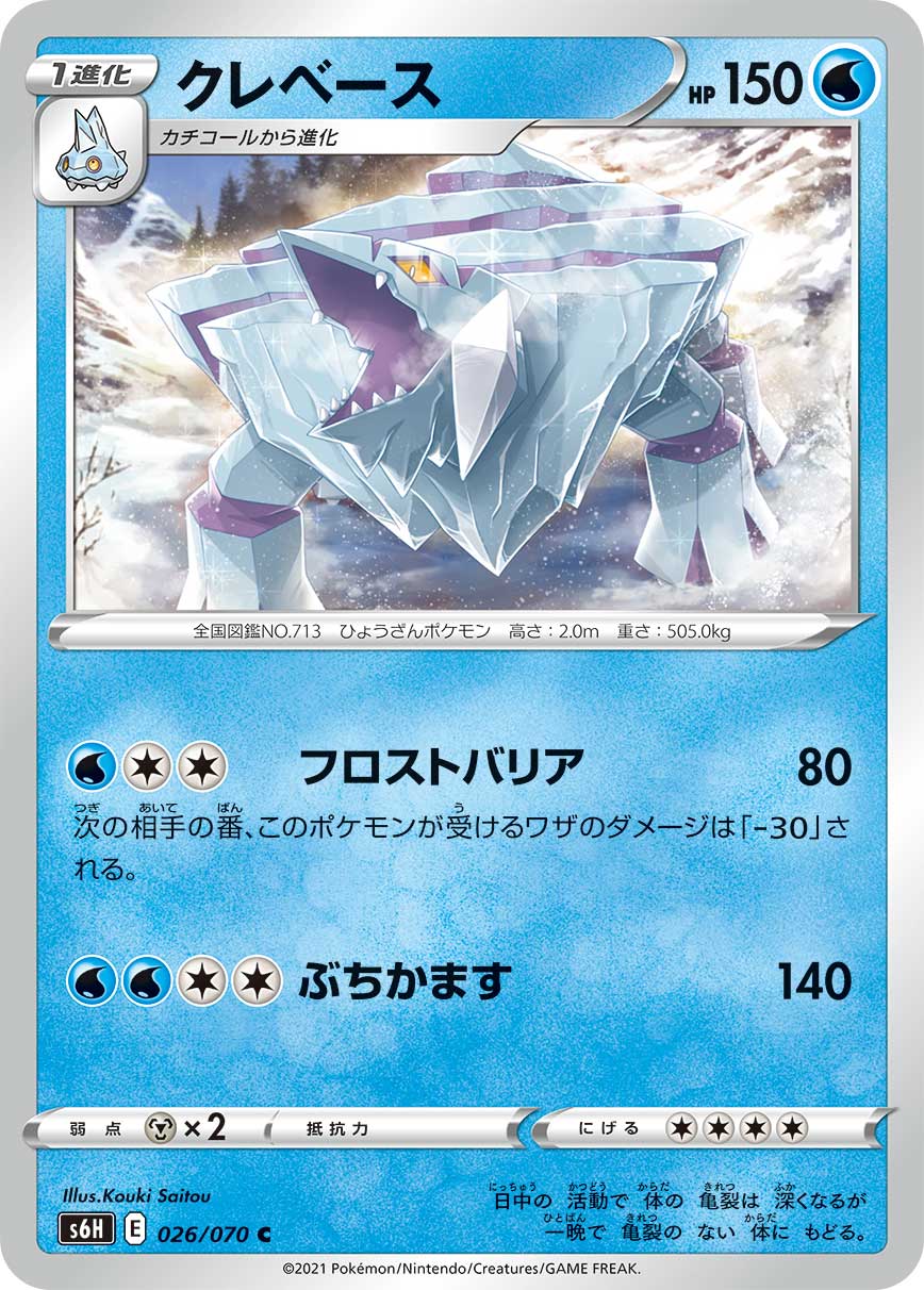 Avalugg — S6H: Silver Lance #026/070