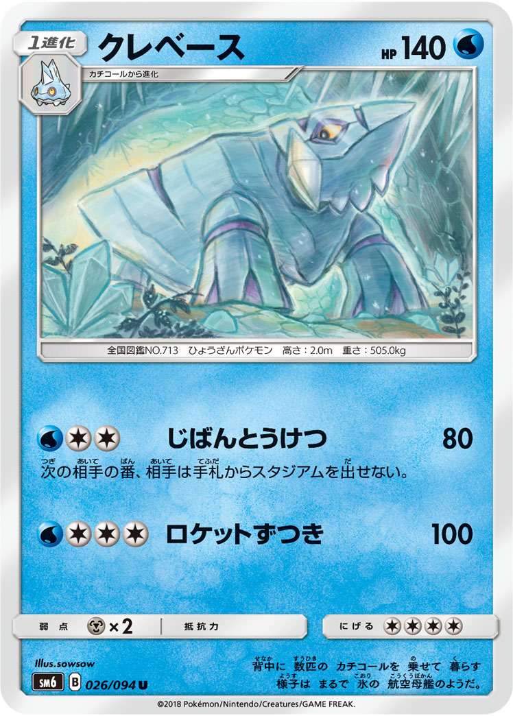Avalugg — SM6: Forbidden Light #026/094