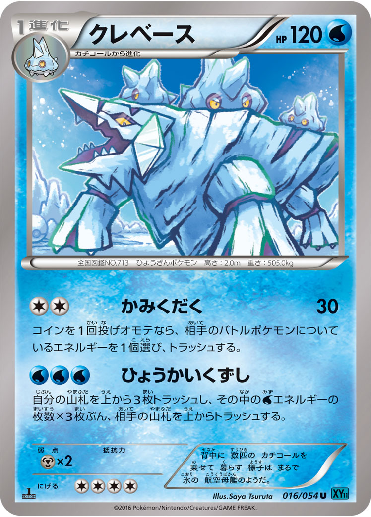 Avalugg — XY11-Br: Cruel Traitor #016/054