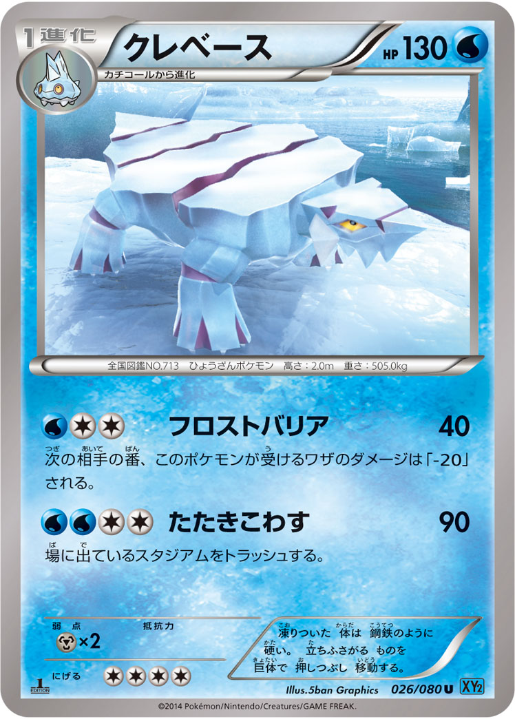Avalugg — XY2: Wild Blaze #026/080