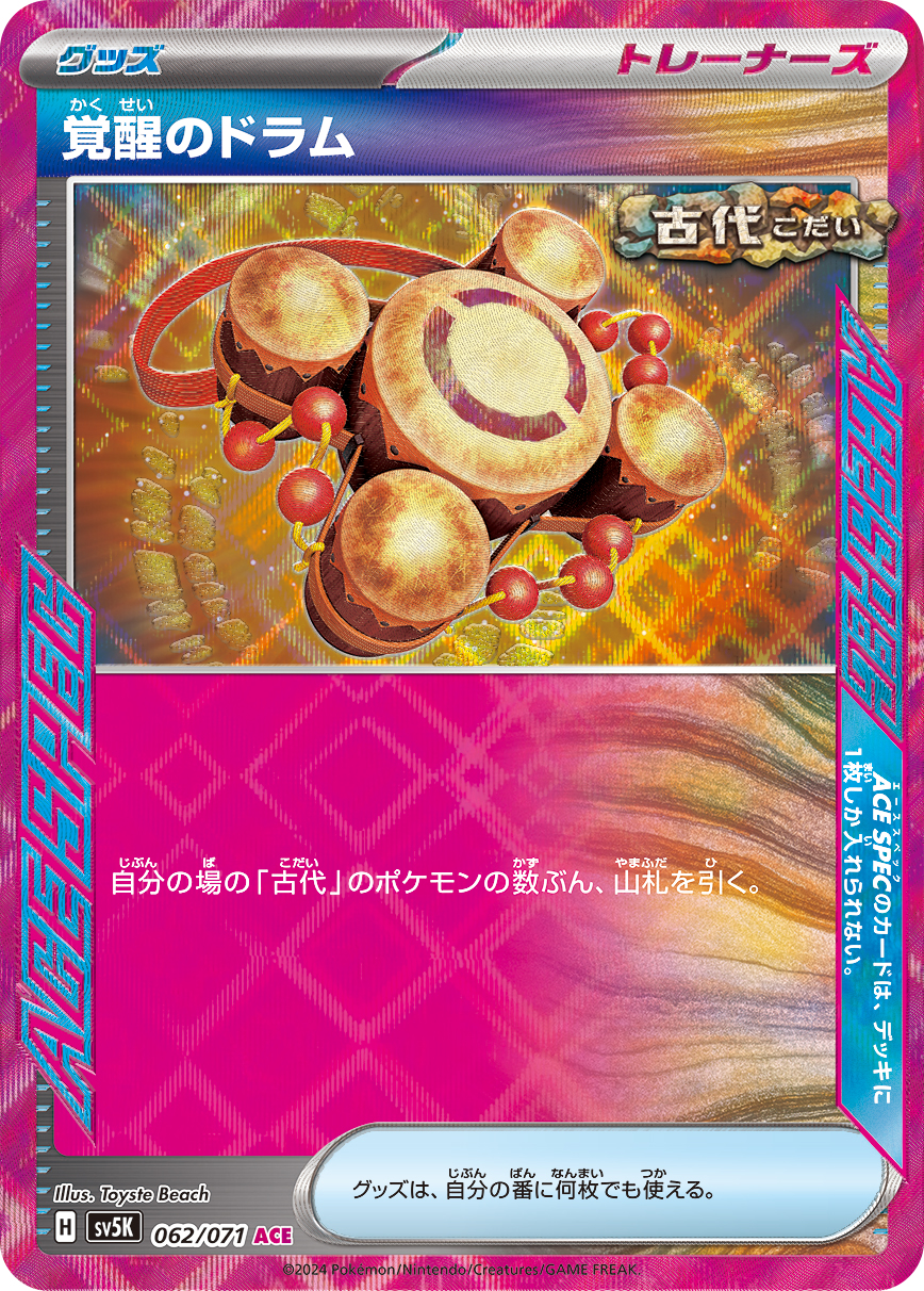Awakening Drum — SV5K: Wild Force #062/071