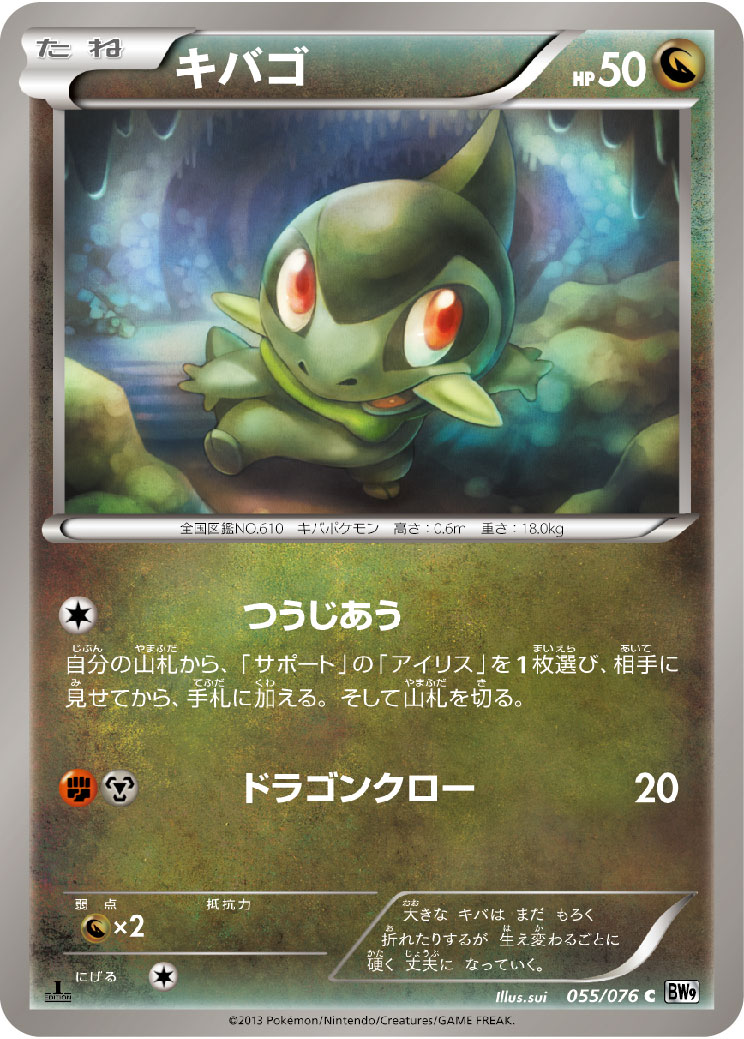 Axew — BW9: Megalo Cannon #055/076