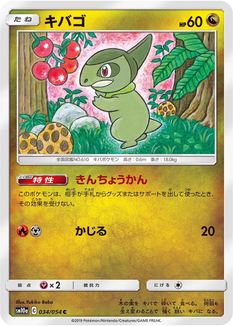 Axew — SM10a: GG End #034/054