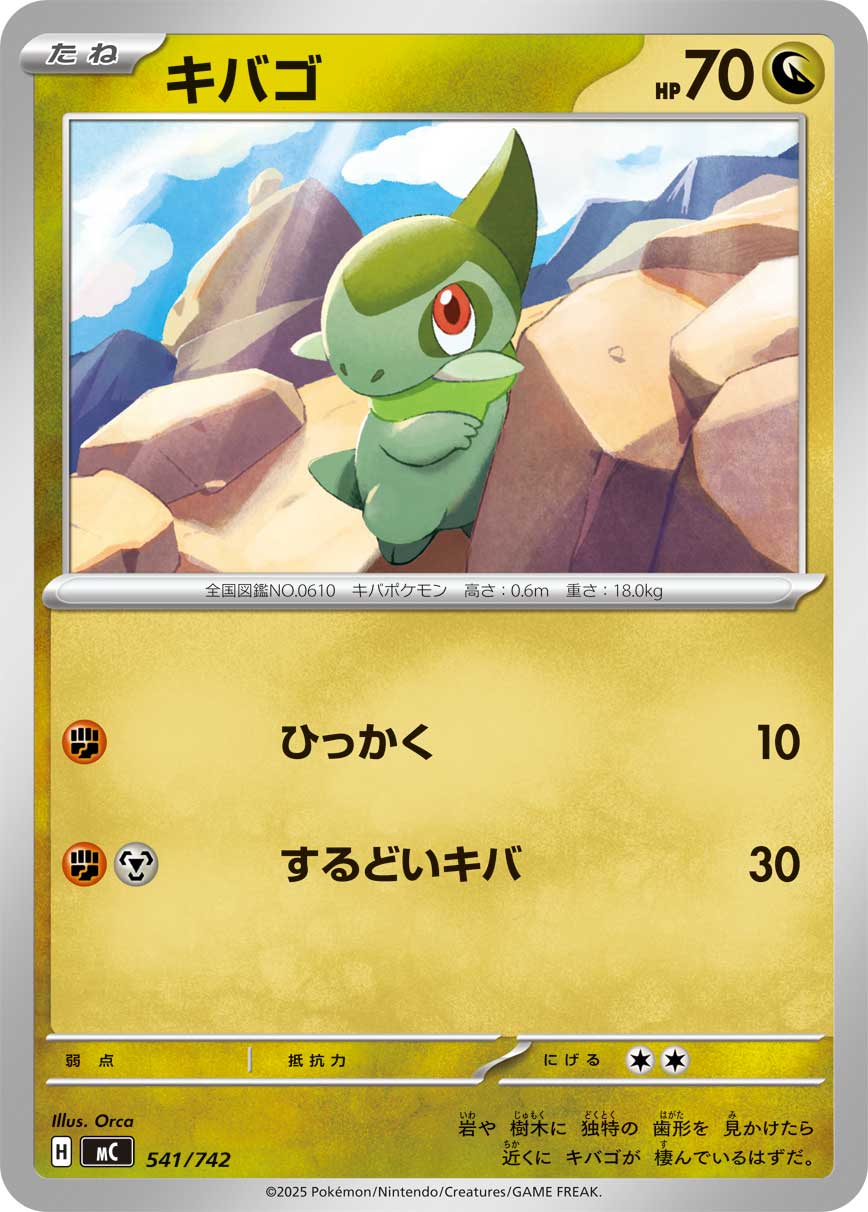 Axew — Start Deck 100 Battle Collection #541/742