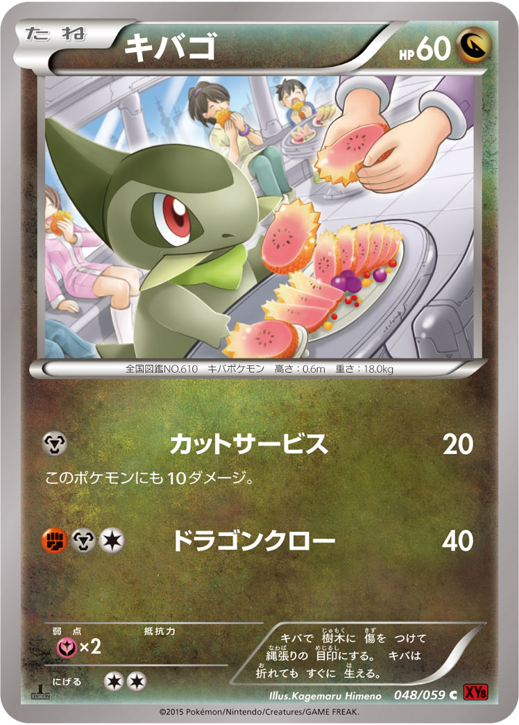 Axew — XY8-Br: Red Flash #048/059