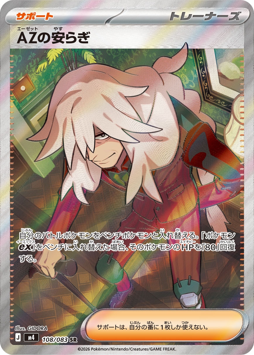 AZ's Tranquility — M4: Ninja Spinner #108/083
