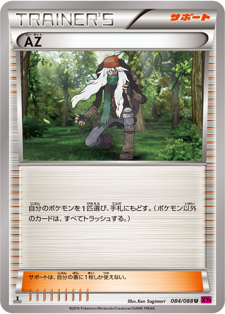 AZ — XY4: Phantom Gate #084/088