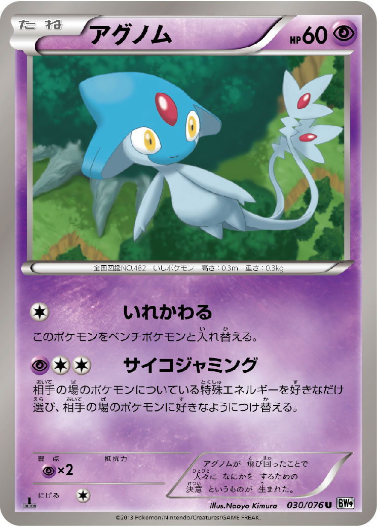 Azelf — BW9: Megalo Cannon #030/076