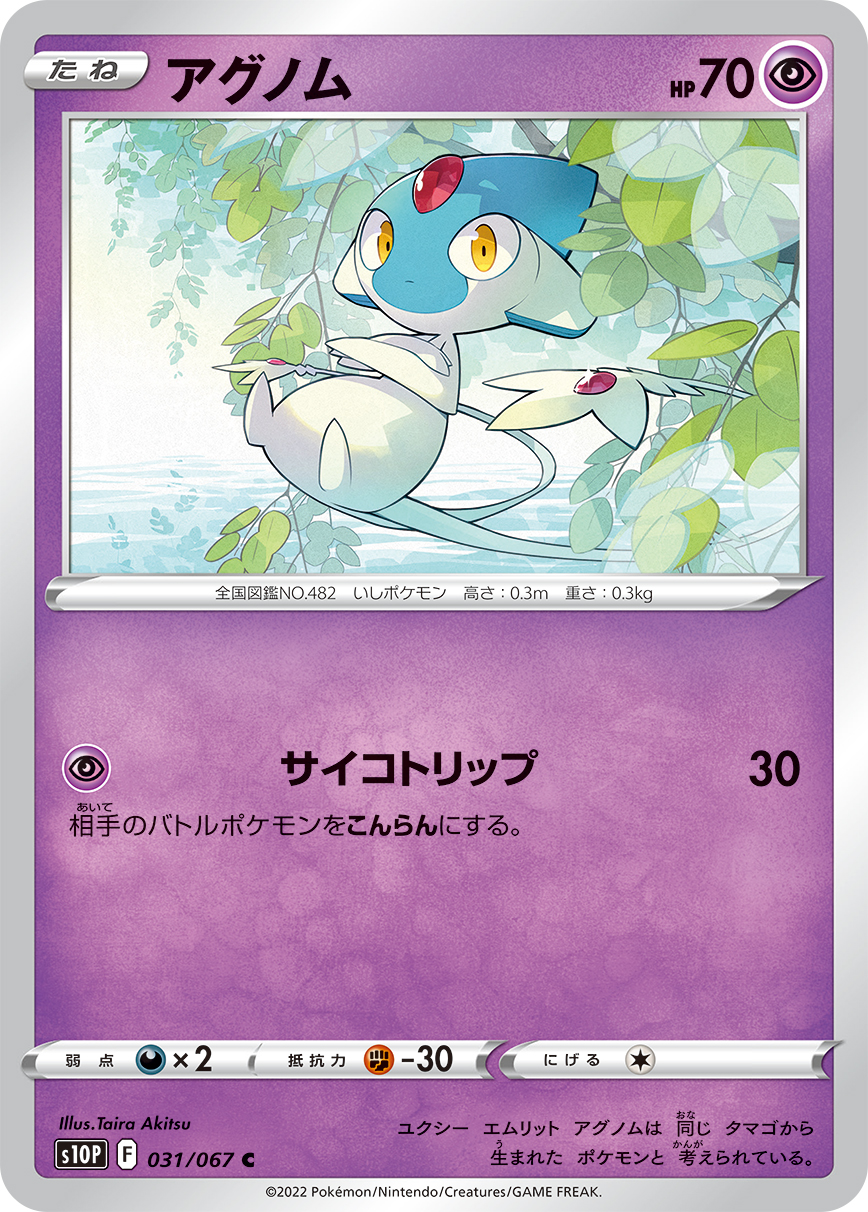 Azelf — S10P: Space Juggler #031/067